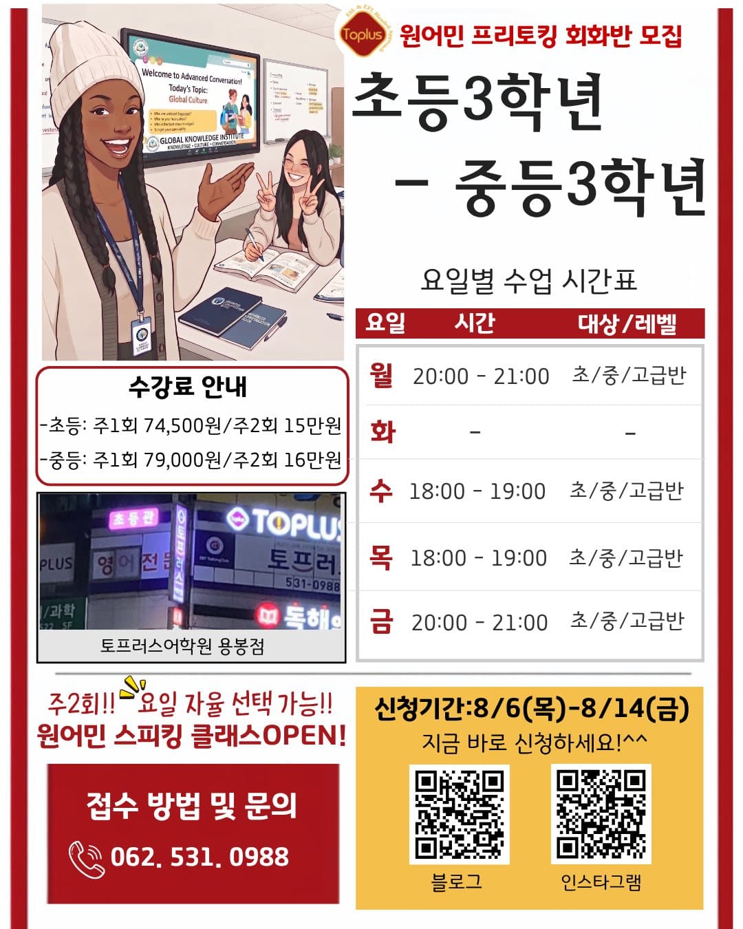원어민 프리토킹 회화반 모집 포스터